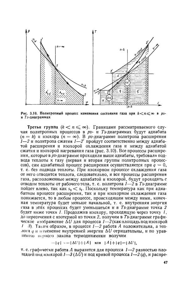Николай Лариков - Теплотехника: Учебник для вузов. — 3-е изд., перераб. и доп. - Страница № 48