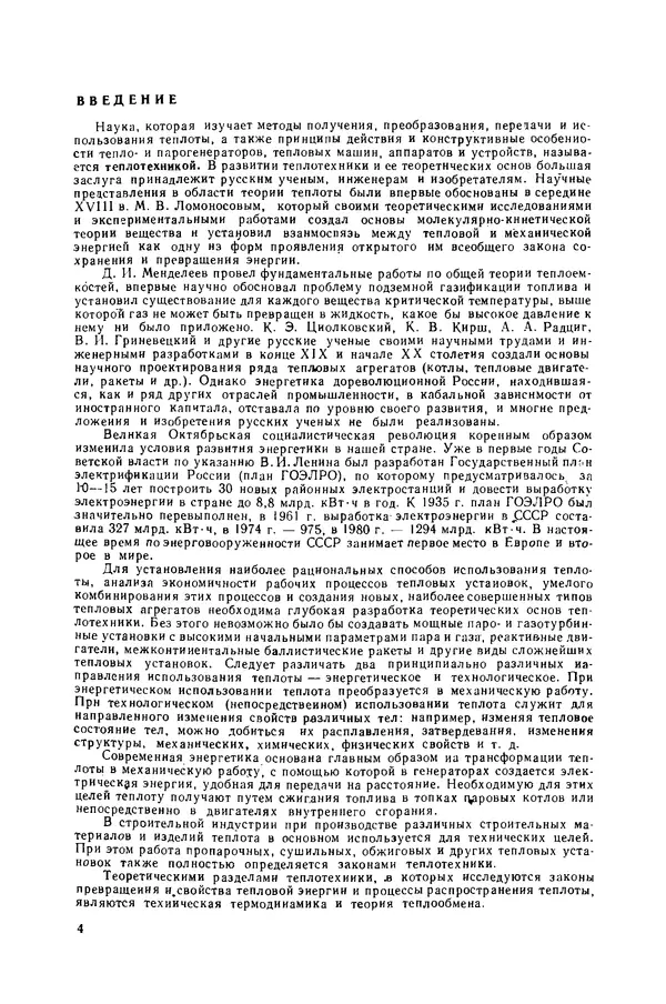 Николай Лариков - Теплотехника: Учебник для вузов. — 3-е изд., перераб. и доп. - Страница № 5
