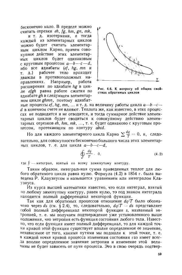 Николай Лариков - Теплотехника: Учебник для вузов. — 3-е изд., перераб. и доп. - Страница № 60