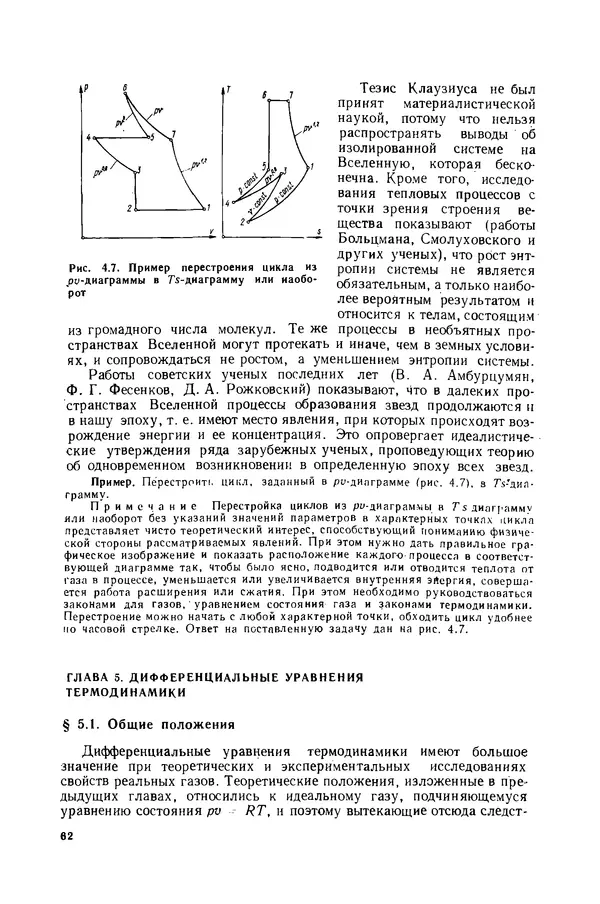Николай Лариков - Теплотехника: Учебник для вузов. — 3-е изд., перераб. и доп. - Страница № 63