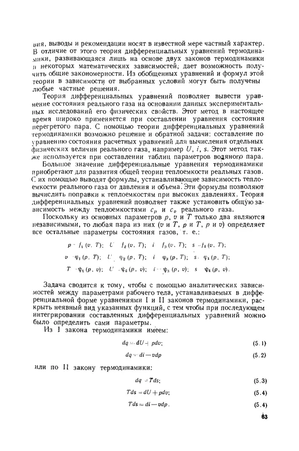 Николай Лариков - Теплотехника: Учебник для вузов. — 3-е изд., перераб. и доп. - Страница № 64