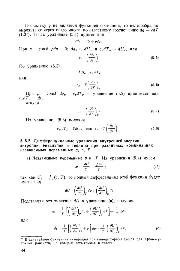 Николай Лариков - Теплотехника: Учебник для вузов. — 3-е изд., перераб. и доп. - Страница № 65