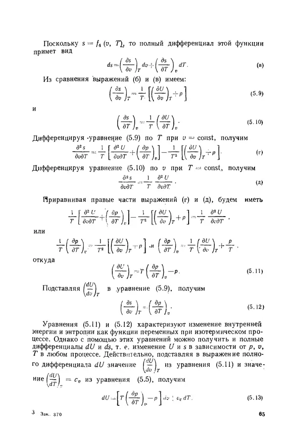 Николай Лариков - Теплотехника: Учебник для вузов. — 3-е изд., перераб. и доп. - Страница № 66