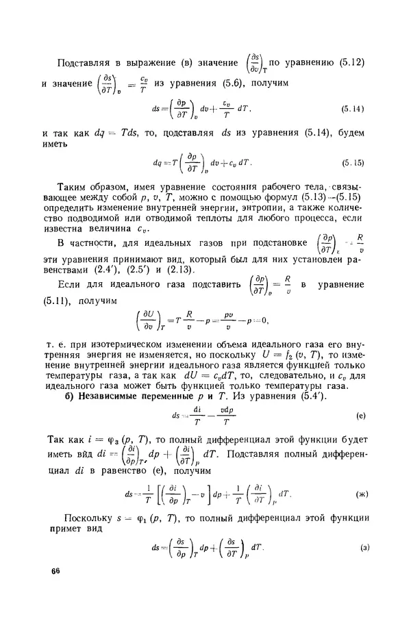 Николай Лариков - Теплотехника: Учебник для вузов. — 3-е изд., перераб. и доп. - Страница № 67