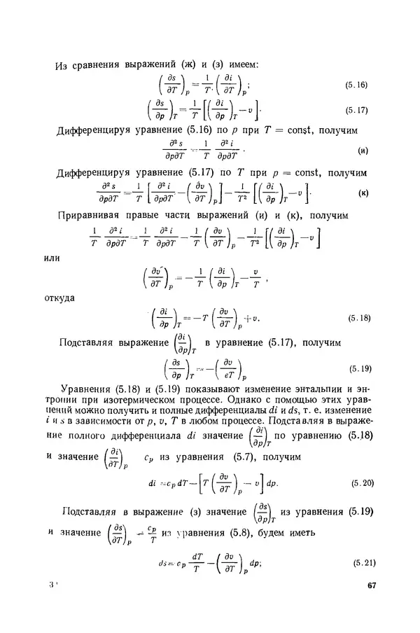 Николай Лариков - Теплотехника: Учебник для вузов. — 3-е изд., перераб. и доп. - Страница № 68
