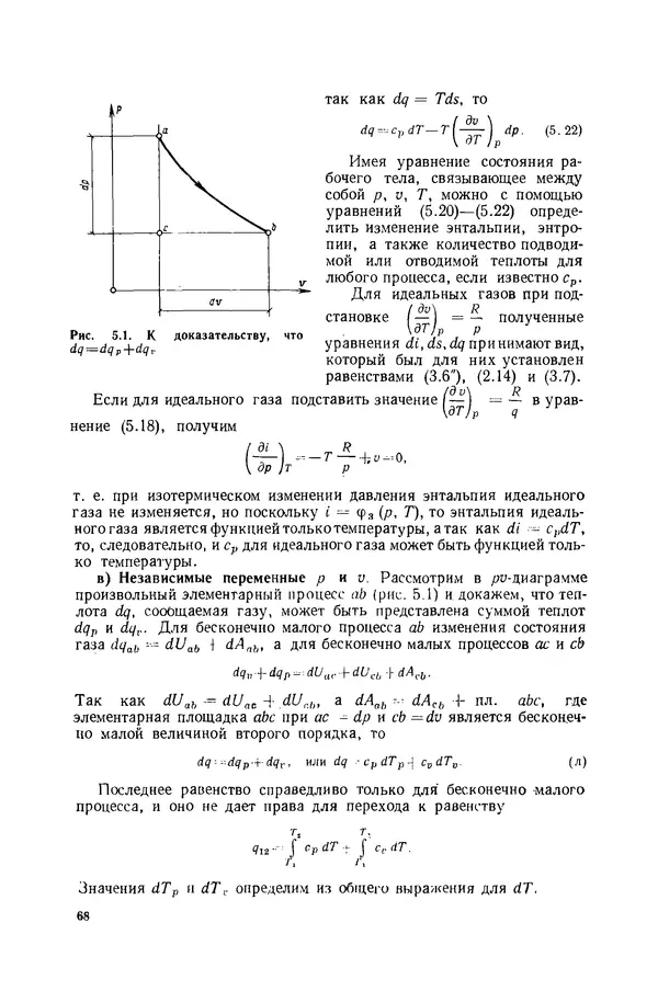 Николай Лариков - Теплотехника: Учебник для вузов. — 3-е изд., перераб. и доп. - Страница № 69