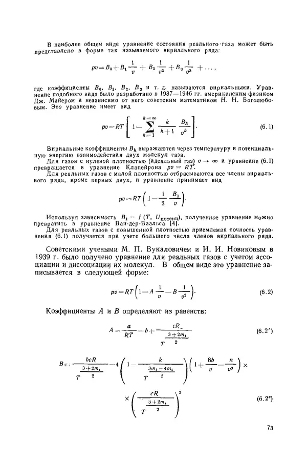 Николай Лариков - Теплотехника: Учебник для вузов. — 3-е изд., перераб. и доп. - Страница № 74