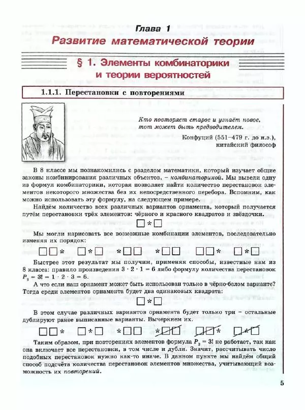 Людмила Петерсон - Алгебра. 9 класс. Учебник в 2-х частях. Часть 1 - Страница № 5