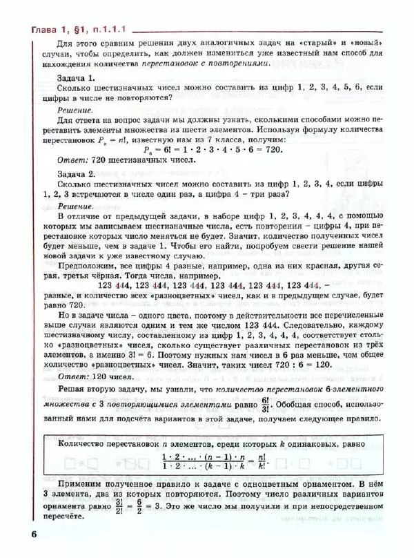 Людмила Петерсон - Алгебра. 9 класс. Учебник в 2-х частях. Часть 1 - Страница № 6