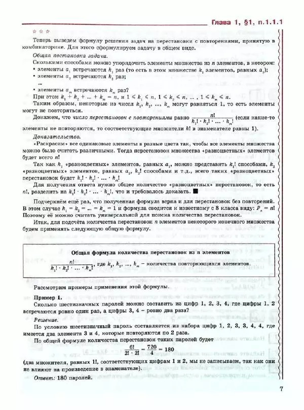 Людмила Петерсон - Алгебра. 9 класс. Учебник в 2-х частях. Часть 1 - Страница № 7