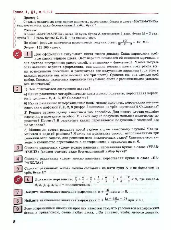 Людмила Петерсон - Алгебра. 9 класс. Учебник в 2-х частях. Часть 1 - Страница № 8