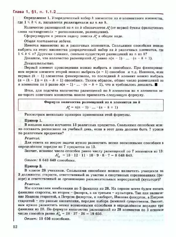 Людмила Петерсон - Алгебра. 9 класс. Учебник в 2-х частях. Часть 1 - Страница № 12