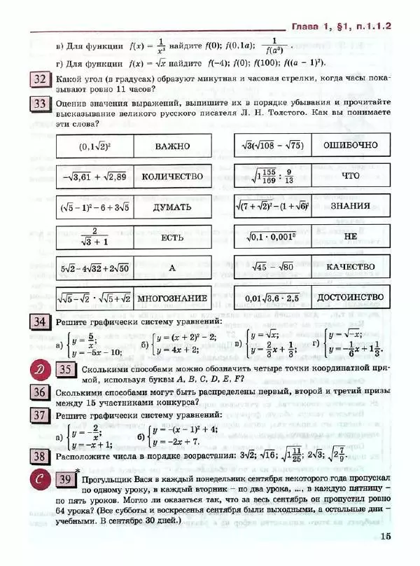Людмила Петерсон - Алгебра. 9 класс. Учебник в 2-х частях. Часть 1 - Страница № 15