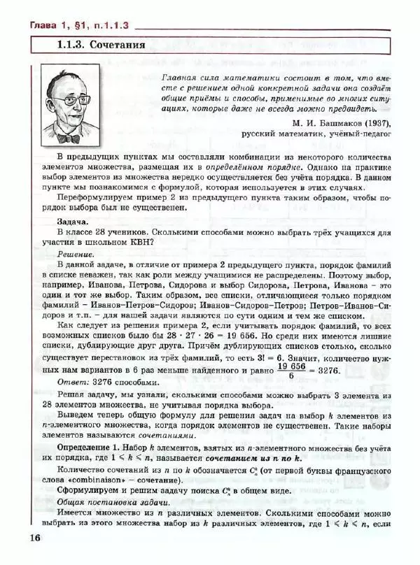 Людмила Петерсон - Алгебра. 9 класс. Учебник в 2-х частях. Часть 1 - Страница № 16