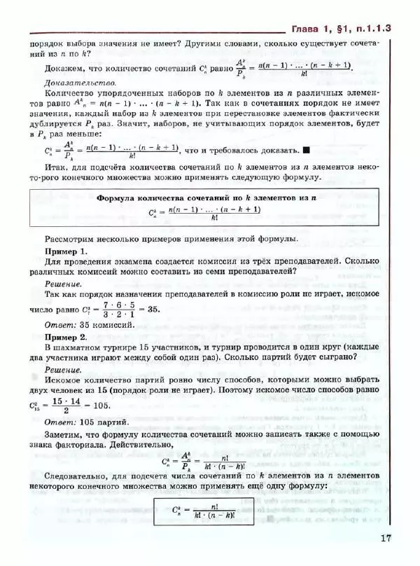 Людмила Петерсон - Алгебра. 9 класс. Учебник в 2-х частях. Часть 1 - Страница № 17