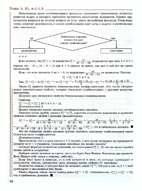 Людмила Петерсон - Алгебра. 9 класс. Учебник в 2-х частях. Часть 1 - Страница № 18