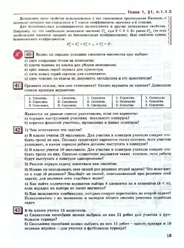 Людмила Петерсон - Алгебра. 9 класс. Учебник в 2-х частях. Часть 1 - Страница № 19