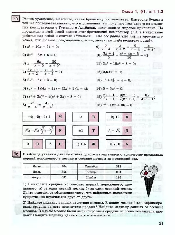 Людмила Петерсон - Алгебра. 9 класс. Учебник в 2-х частях. Часть 1 - Страница № 21
