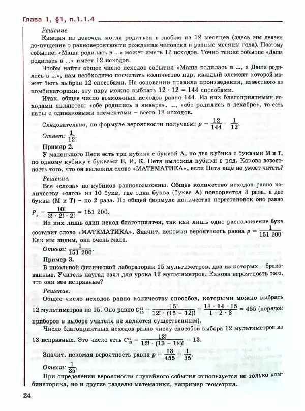 Людмила Петерсон - Алгебра. 9 класс. Учебник в 2-х частях. Часть 1 - Страница № 24