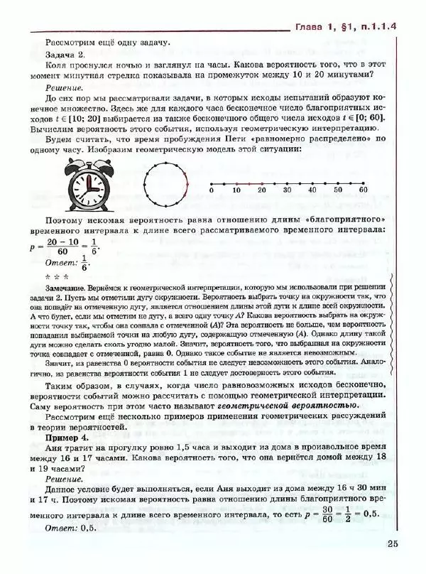 Людмила Петерсон - Алгебра. 9 класс. Учебник в 2-х частях. Часть 1 - Страница № 25