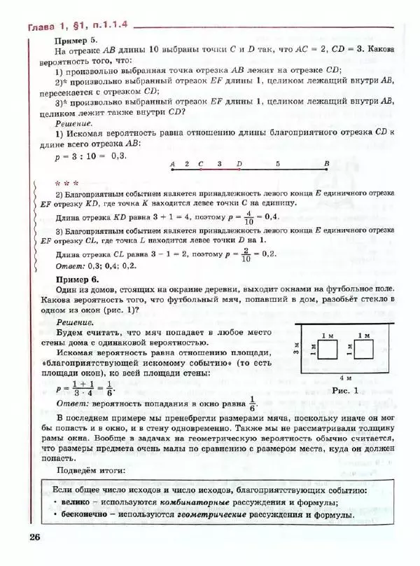 Людмила Петерсон - Алгебра. 9 класс. Учебник в 2-х частях. Часть 1 - Страница № 26