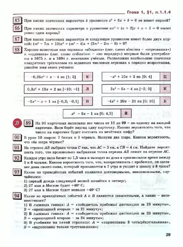 Людмила Петерсон - Алгебра. 9 класс. Учебник в 2-х частях. Часть 1 - Страница № 29