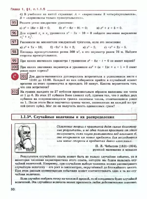 Людмила Петерсон - Алгебра. 9 класс. Учебник в 2-х частях. Часть 1 - Страница № 30
