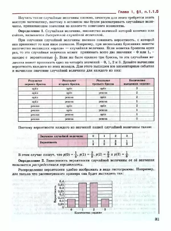 Людмила Петерсон - Алгебра. 9 класс. Учебник в 2-х частях. Часть 1 - Страница № 31