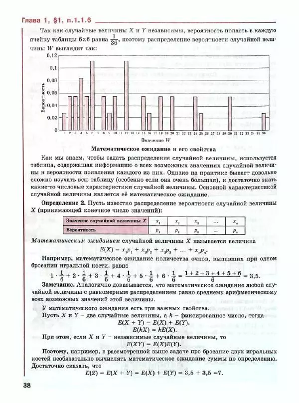Людмила Петерсон - Алгебра. 9 класс. Учебник в 2-х частях. Часть 1 - Страница № 38