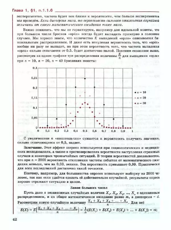 Людмила Петерсон - Алгебра. 9 класс. Учебник в 2-х частях. Часть 1 - Страница № 42