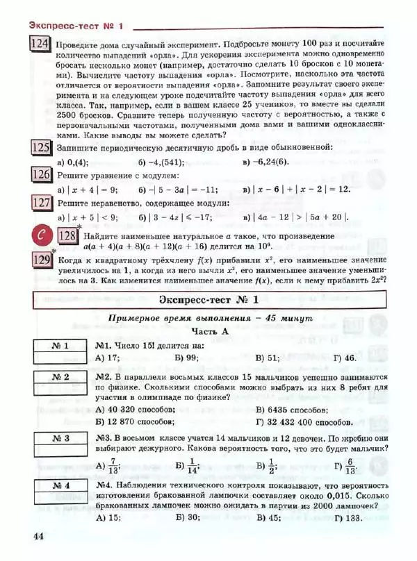 Людмила Петерсон - Алгебра. 9 класс. Учебник в 2-х частях. Часть 1 - Страница № 44