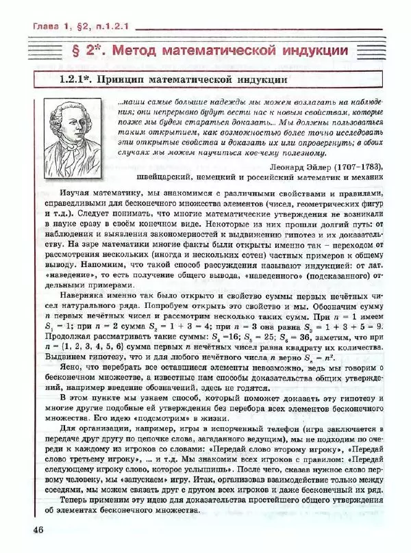Людмила Петерсон - Алгебра. 9 класс. Учебник в 2-х частях. Часть 1 - Страница № 46