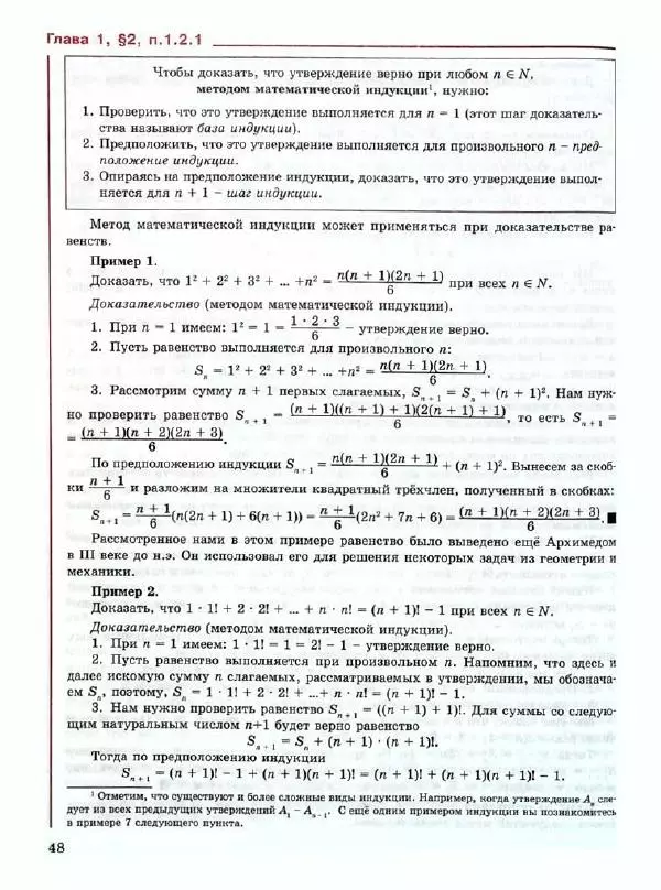 Людмила Петерсон - Алгебра. 9 класс. Учебник в 2-х частях. Часть 1 - Страница № 48