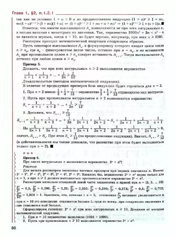 Людмила Петерсон - Алгебра. 9 класс. Учебник в 2-х частях. Часть 1 - Страница № 50