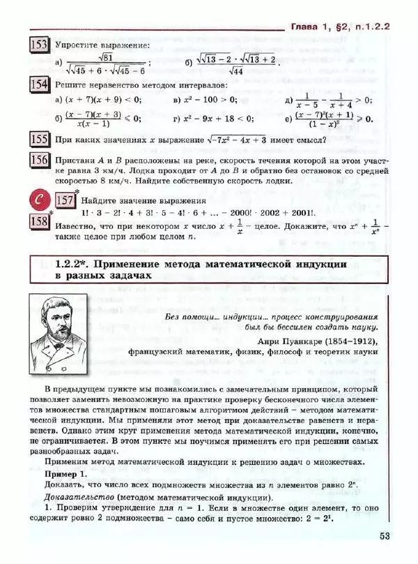 Людмила Петерсон - Алгебра. 9 класс. Учебник в 2-х частях. Часть 1 - Страница № 53