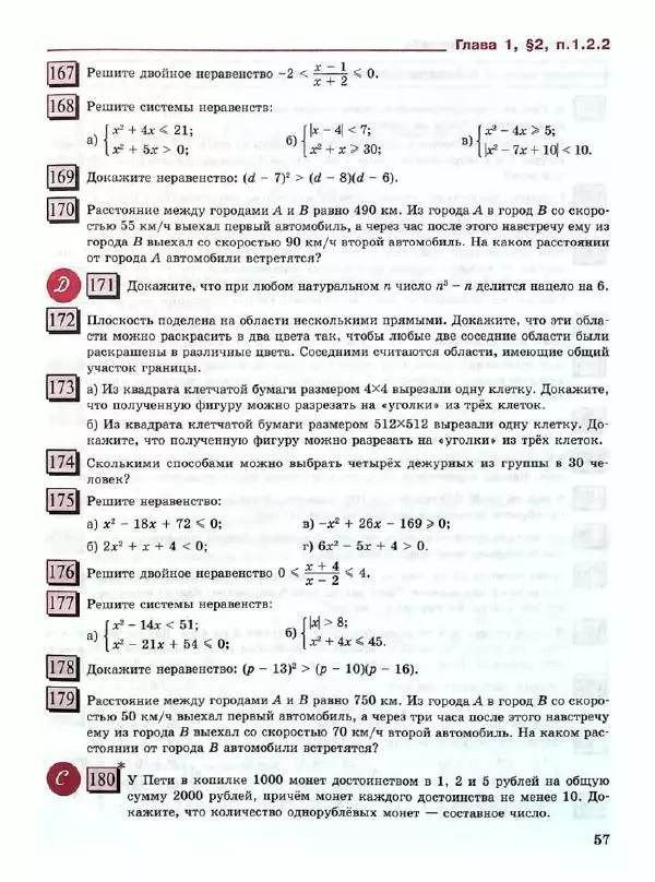 Людмила Петерсон - Алгебра. 9 класс. Учебник в 2-х частях. Часть 1 - Страница № 57