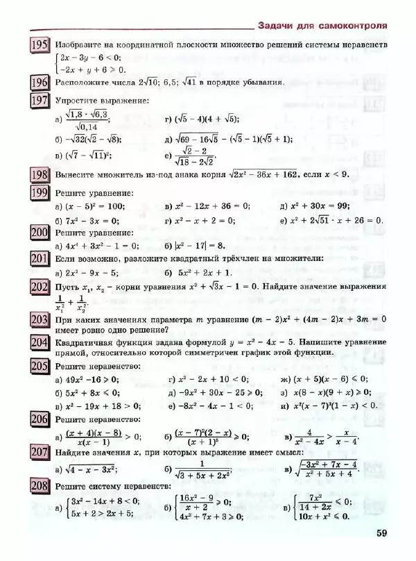 Людмила Петерсон - Алгебра. 9 класс. Учебник в 2-х частях. Часть 1 - Страница № 59