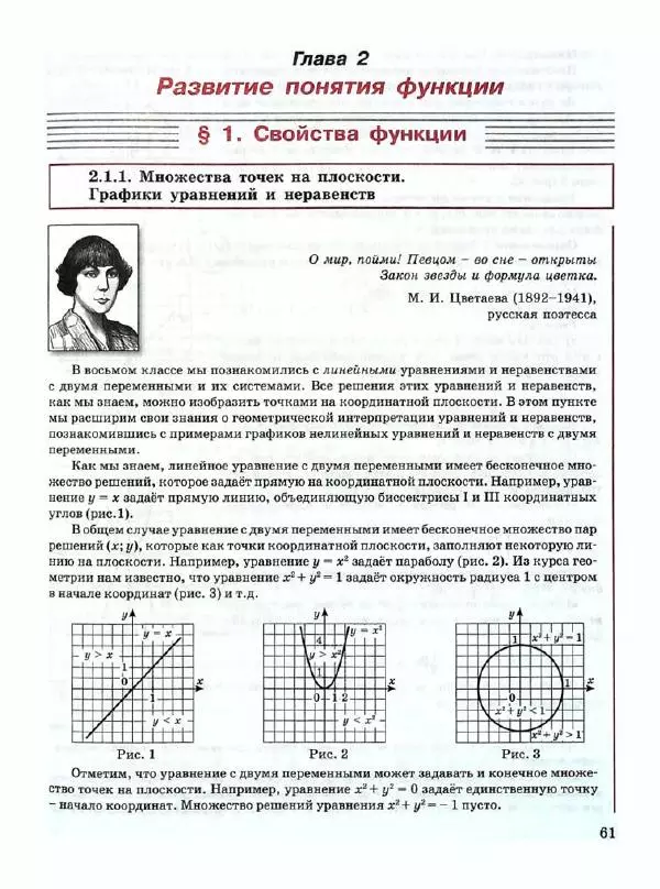 Людмила Петерсон - Алгебра. 9 класс. Учебник в 2-х частях. Часть 1 - Страница № 61