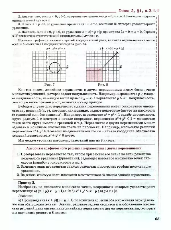 Людмила Петерсон - Алгебра. 9 класс. Учебник в 2-х частях. Часть 1 - Страница № 63