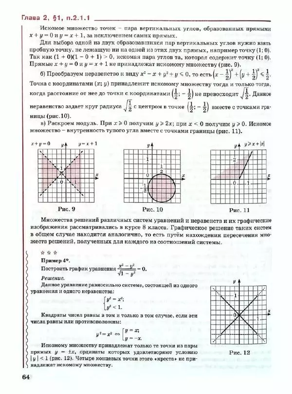 Людмила Петерсон - Алгебра. 9 класс. Учебник в 2-х частях. Часть 1 - Страница № 64