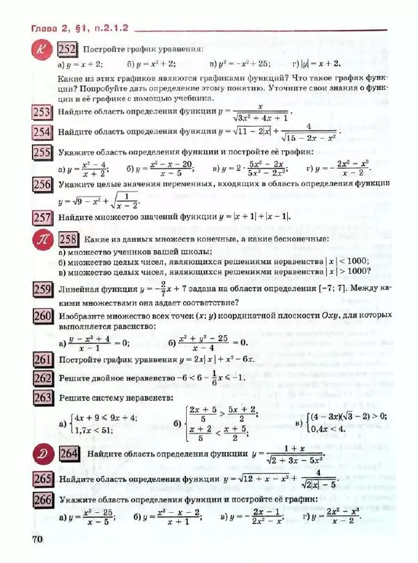 Людмила Петерсон - Алгебра. 9 класс. Учебник в 2-х частях. Часть 1 - Страница № 70