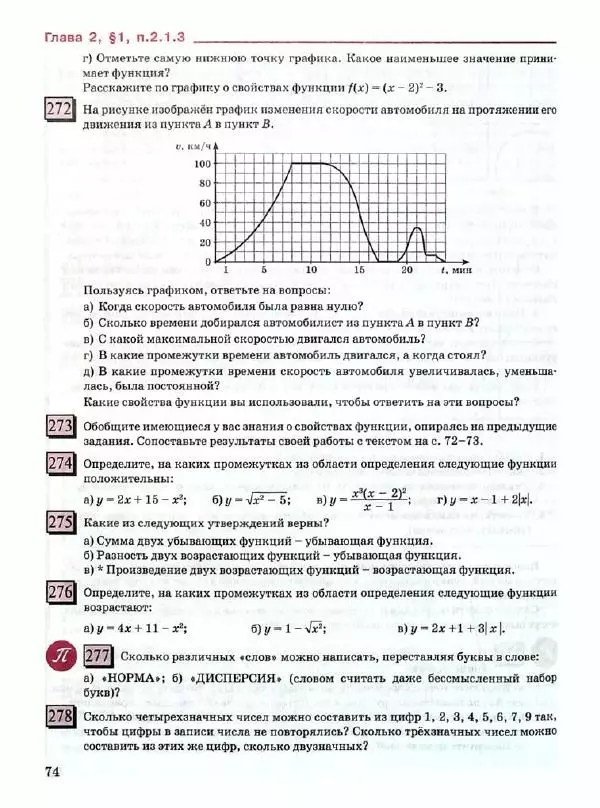 Людмила Петерсон - Алгебра. 9 класс. Учебник в 2-х частях. Часть 1 - Страница № 74