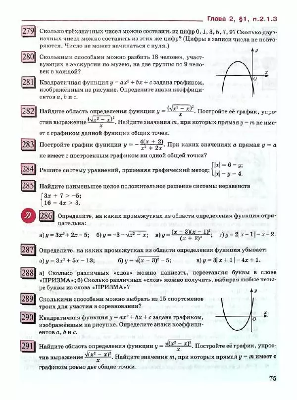 Людмила Петерсон - Алгебра. 9 класс. Учебник в 2-х частях. Часть 1 - Страница № 75