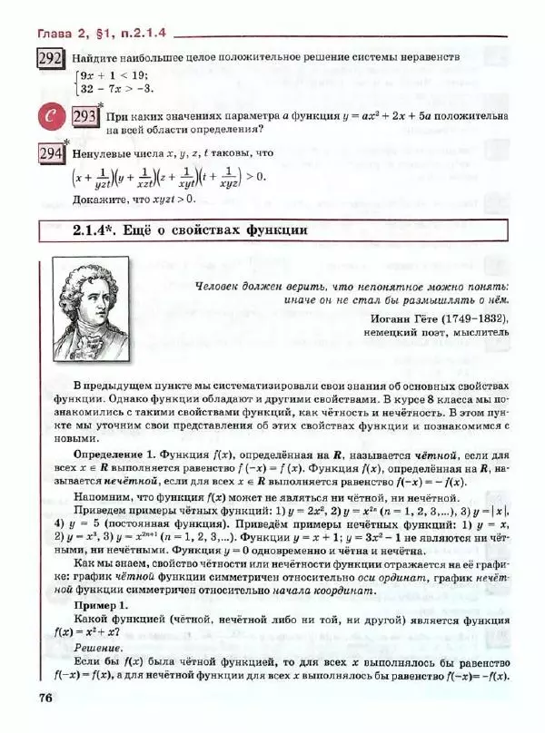 Людмила Петерсон - Алгебра. 9 класс. Учебник в 2-х частях. Часть 1 - Страница № 76