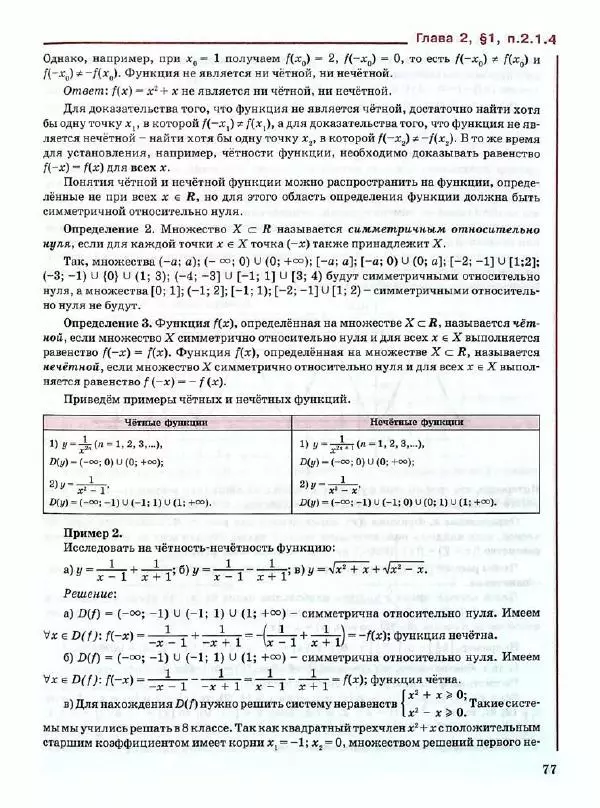 Людмила Петерсон - Алгебра. 9 класс. Учебник в 2-х частях. Часть 1 - Страница № 77