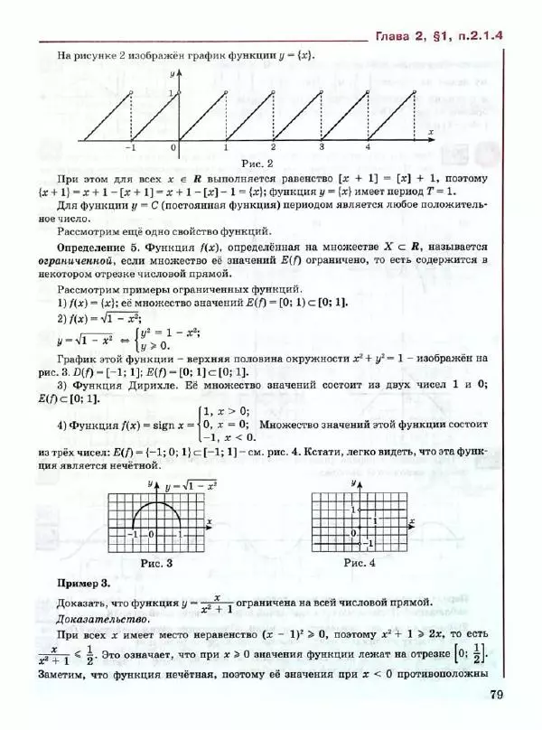 Людмила Петерсон - Алгебра. 9 класс. Учебник в 2-х частях. Часть 1 - Страница № 79