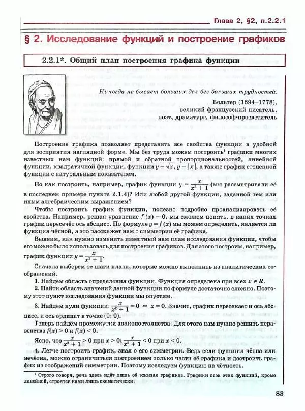 Людмила Петерсон - Алгебра. 9 класс. Учебник в 2-х частях. Часть 1 - Страница № 83