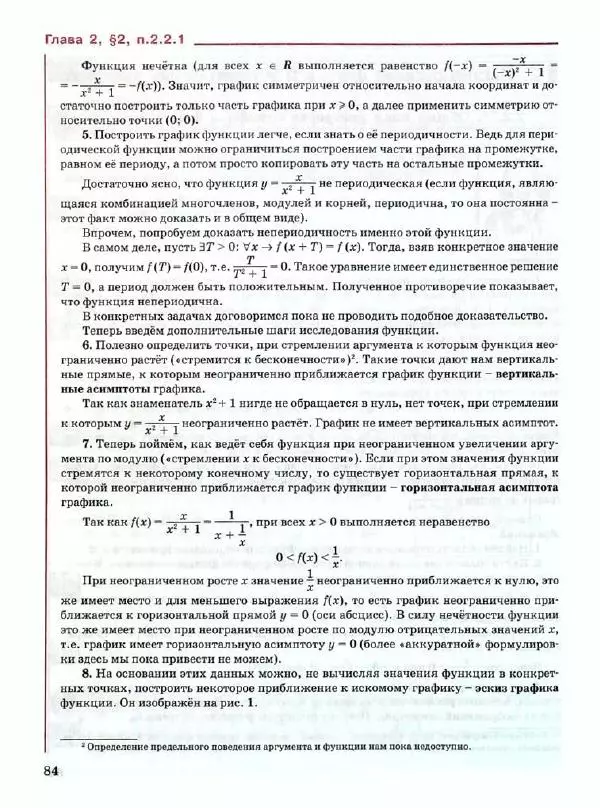 Людмила Петерсон - Алгебра. 9 класс. Учебник в 2-х частях. Часть 1 - Страница № 84