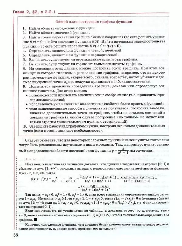 Людмила Петерсон - Алгебра. 9 класс. Учебник в 2-х частях. Часть 1 - Страница № 86