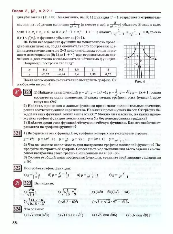 Людмила Петерсон - Алгебра. 9 класс. Учебник в 2-х частях. Часть 1 - Страница № 88
